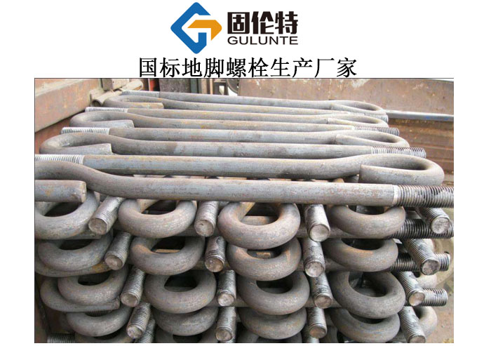 地腳螺栓廠家直銷批發(fā)價(jià)格,焊接地腳螺栓生產(chǎn)廠家