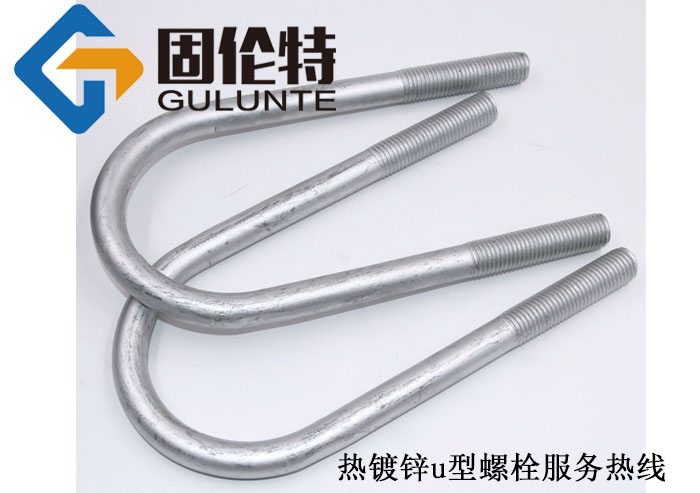 ?國標(biāo)8.8級u型螺栓廠家批發(fā)價(jià)格,u型螺栓生產(chǎn)廠家