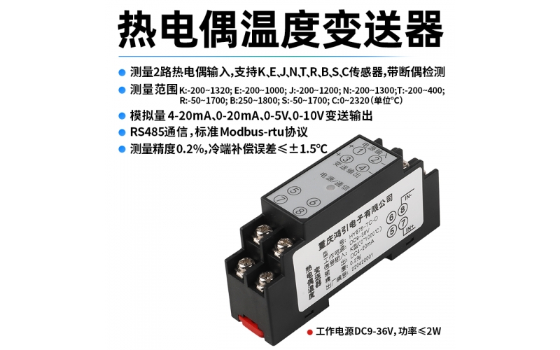 熱電偶(K、E、J、N、T、R、B、S、C)溫度變送器  4-20mA輸出 RS485 Modbus-rtu通信