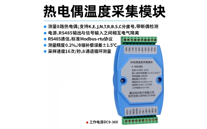熱電偶(K、E、J、N、T、R、B、S、C)溫度采集模塊 8路 RS485輸出 modbus-rtu協(xié)議 導(dǎo)軌安裝
